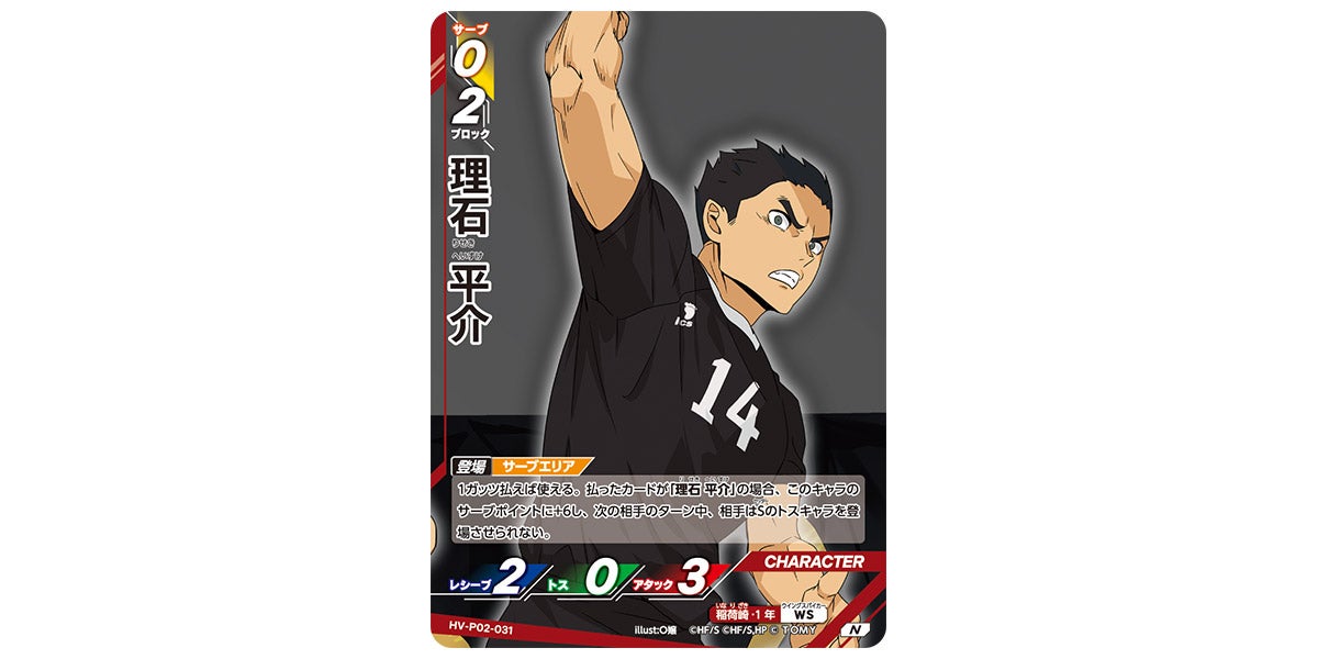 ハイキュー!! バボカ!! BREAK HV-P02-031 理石 平介 (N ノーマルバボ) ブースターパック 最強の挑戦者 HV-P02-031]理石 平介｜カード検索｜ハイキュー!!バボカ!!BREAK