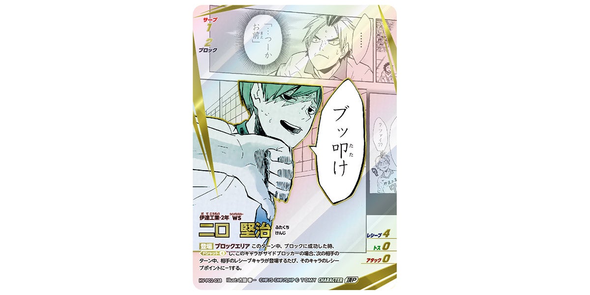 HV-P02-038]二口 堅治｜カード検索｜ハイキュー!!バボカ!!BREAK 