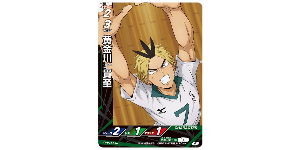 HV-P02-040]黄金川 貫至｜カード検索｜ハイキュー!!バボカ!!BREAK