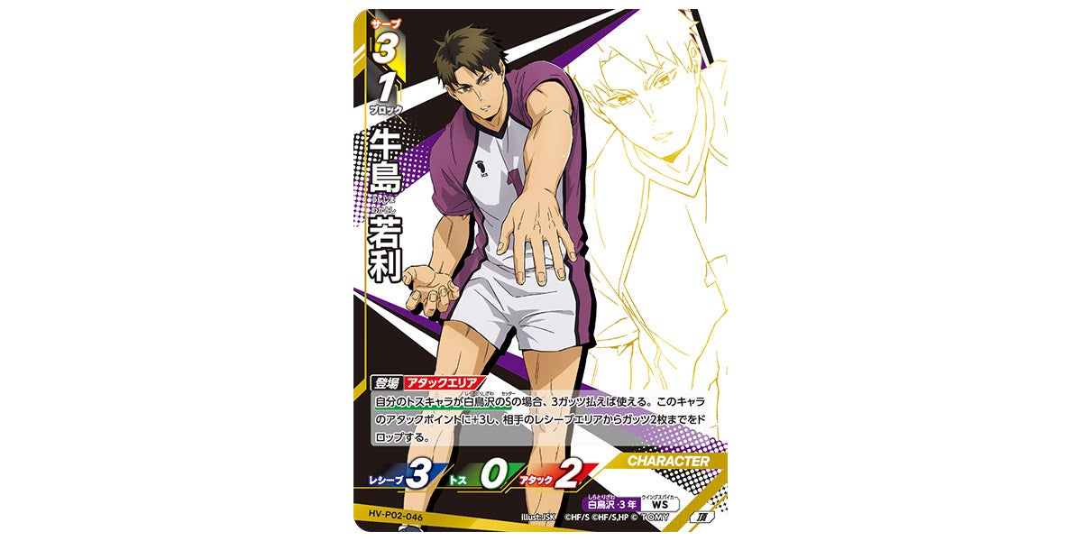 HV-P02-046]牛島 若利｜カード検索｜ハイキュー!!バボカ!!BREAK