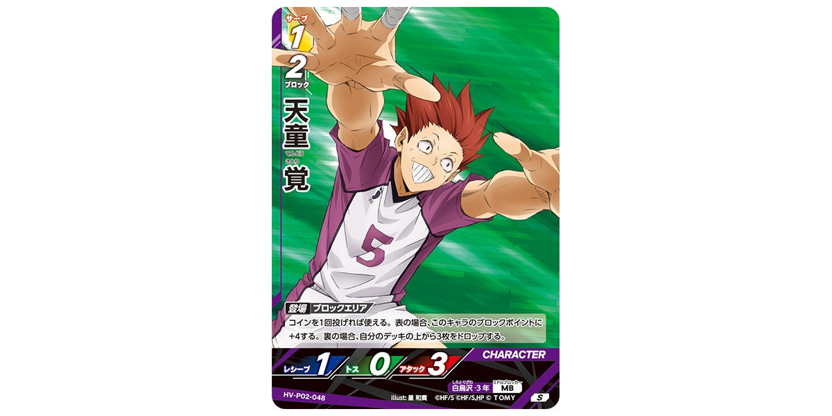 HV-P02-048]天童 覚｜カード検索｜ハイキュー!!バボカ!!BREAK｜タカラ