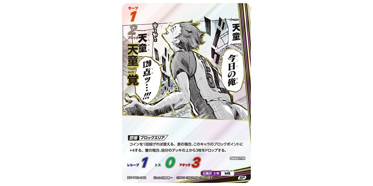 HV-P02-048]天童 覚｜カード検索｜ハイキュー!!バボカ!!BREAK｜タカラ
