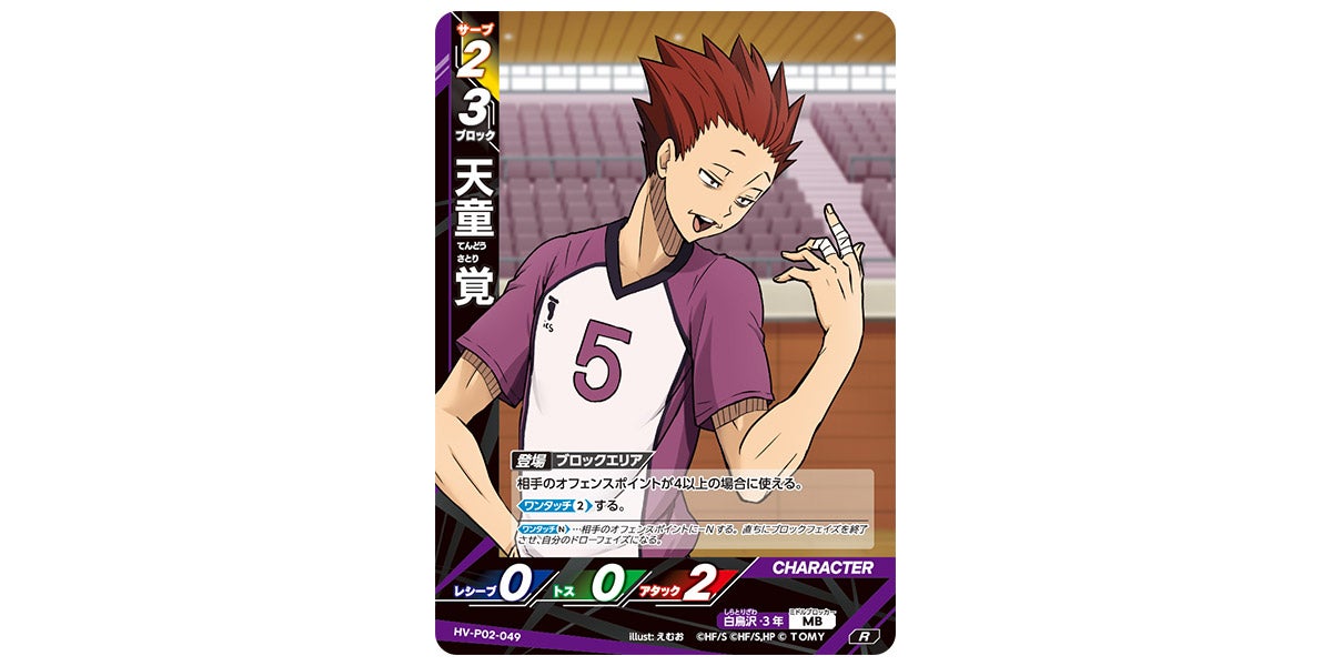 HV-P02-049]天童 覚｜カード検索｜ハイキュー!!バボカ!!BREAK｜タカラ
