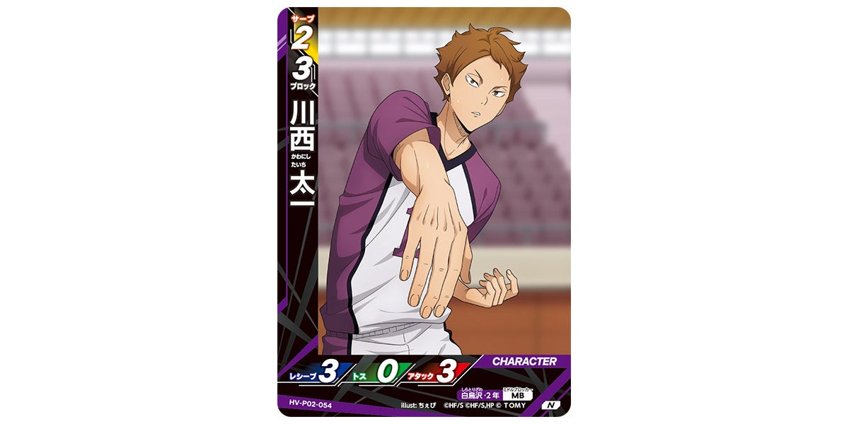 HV-P02-054]川西 太一｜カード検索｜ハイキュー!!バボカ!!BREAK