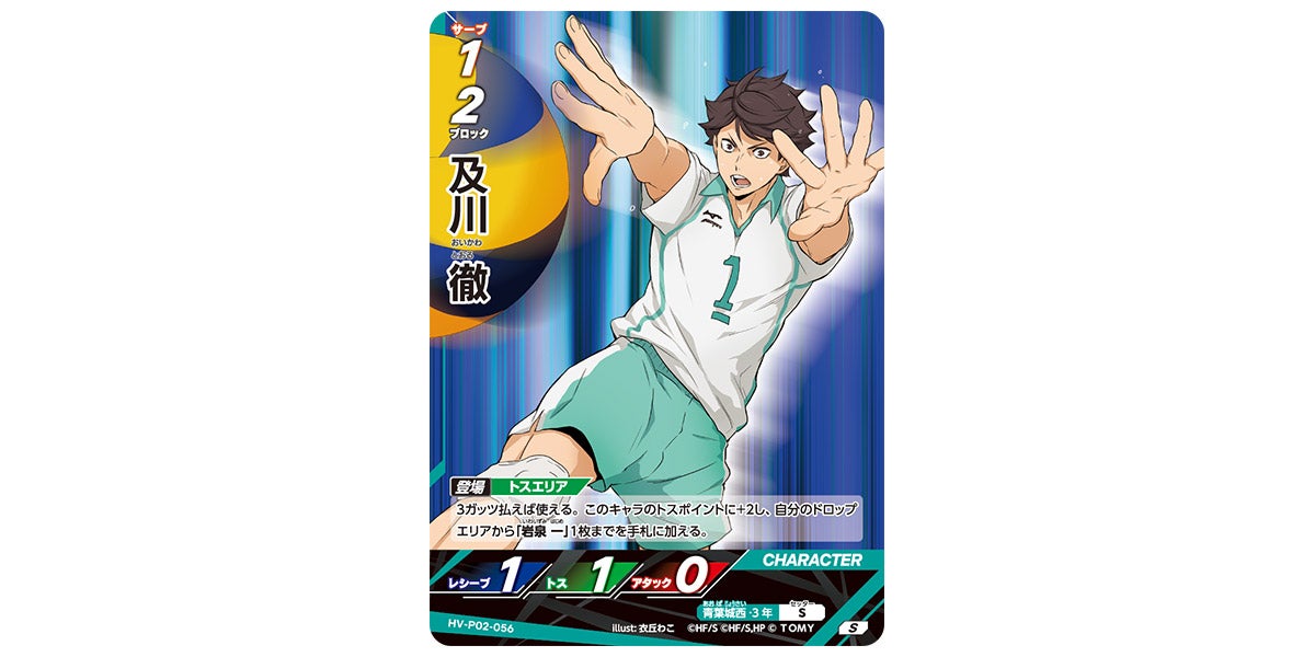 HV-P02-056]及川 徹｜カード検索｜ハイキュー!!バボカ!!BREAK｜タカラ