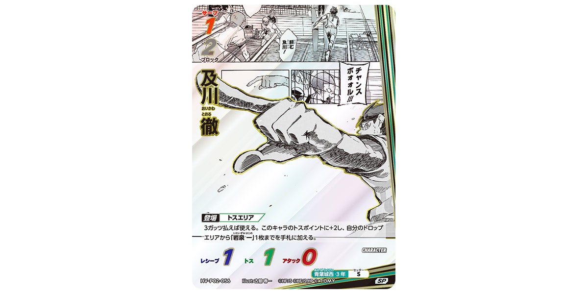 HV-P02-056]及川 徹｜カード検索｜ハイキュー!!バボカ!!BREAK｜タカラ