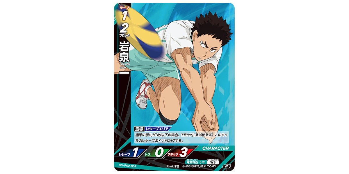 HV-P02-057]岩泉 一｜カード検索｜ハイキュー!!バボカ!!BREAK｜タカラ