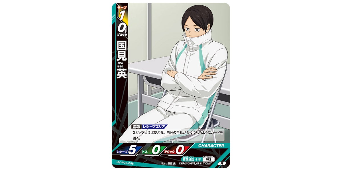 最終値下げ ハイキュー 国見英 オタバック 痛バ カード紹介🏐】 2/28（土）発売のハイキュー!! バボカ!! BREAK