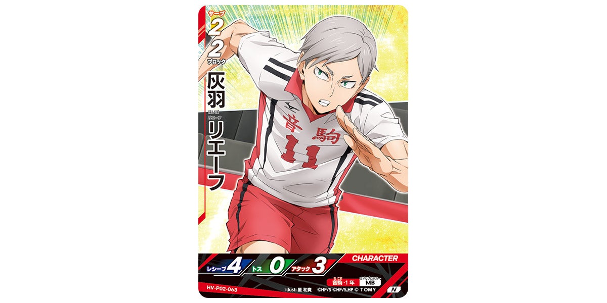 HV-P02-063]灰羽 リエーフ｜カード検索｜ハイキュー!!バボカ!!BREAK