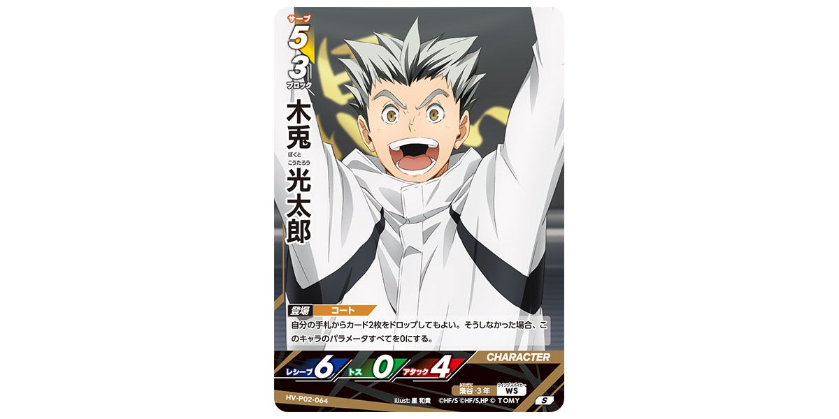 HV-P02-064]木兎 光太郎｜カード検索｜ハイキュー!!バボカ!!BREAK