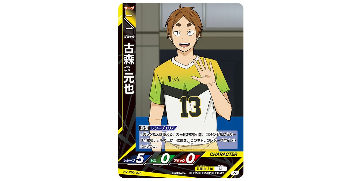 HV-P02-070]古森 元也｜カード検索｜ハイキュー!!バボカ!!BREAK