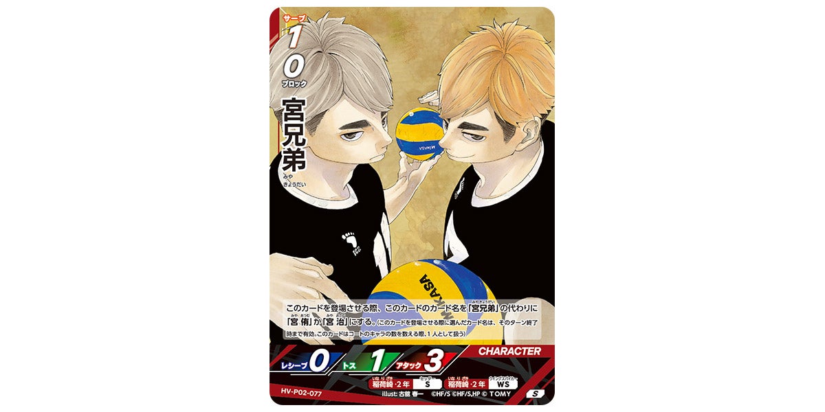 HV-P02-077]宮兄弟｜カード検索｜ハイキュー!!バボカ!!BREAK｜タカラトミー