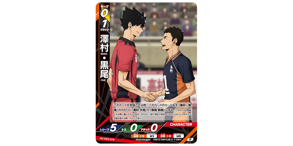 HV-P02-078]澤村・黒尾｜カード検索｜ハイキュー!!バボカ!!BREAK