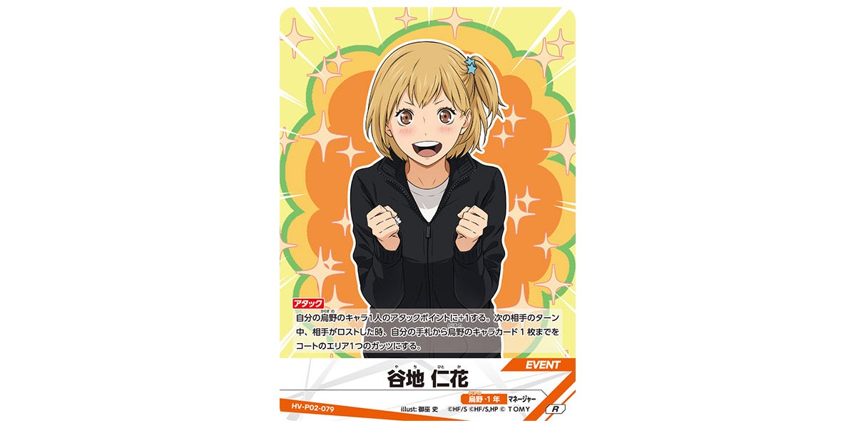 HV-P02-079]谷地 仁花｜カード検索｜ハイキュー!!バボカ!!BREAK