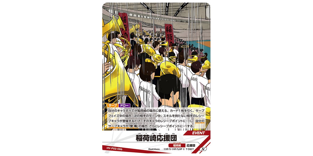 HV-P02-086]稲荷崎応援団｜カード検索｜ハイキュー!!バボカ!!BREAK
