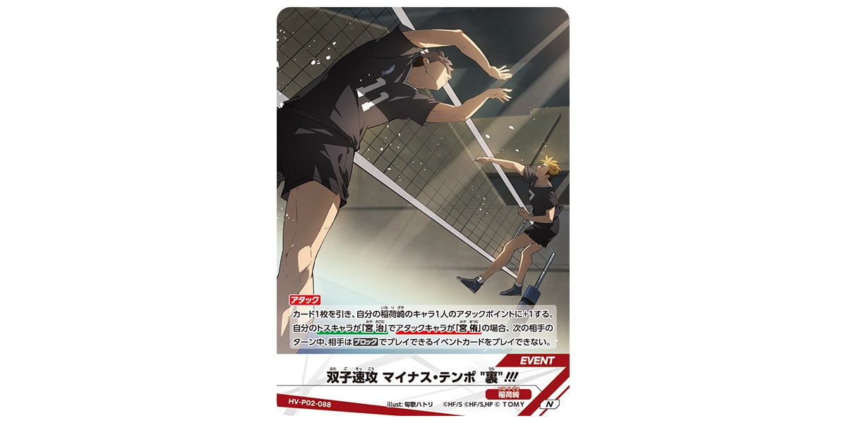 HV-P02-088]双子速攻 マイナス・テンポ 