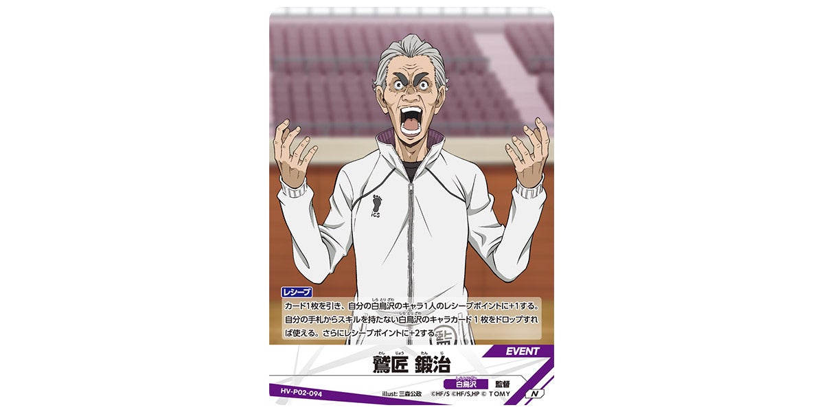HV-P02-094]鷲匠 鍛治｜カード検索｜ハイキュー!!バボカ!!BREAK