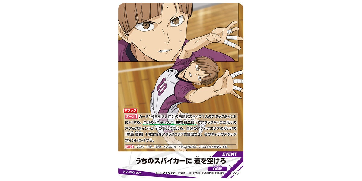 ハイキュー!! バボカ!! BREAK HV-P02-096 うちのスパイカーに 道を空けろ (R レアバボ) ブースターパック 最強の挑戦者 HV-P02-096-R.jpg