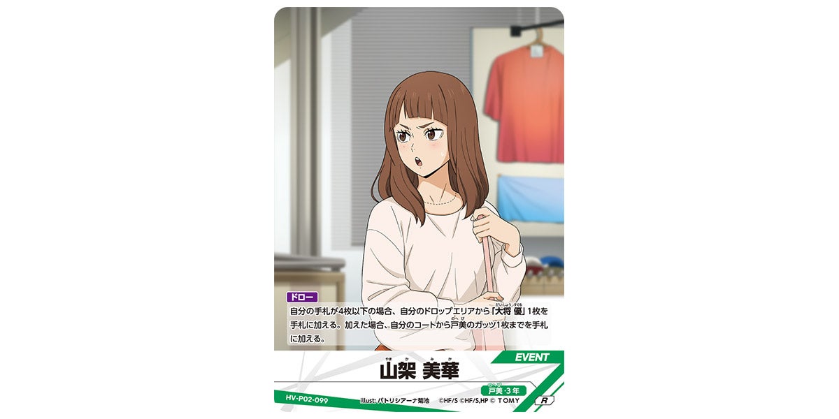 HV-P02-099]山架 美華｜カード検索｜ハイキュー!!バボカ!!BREAK