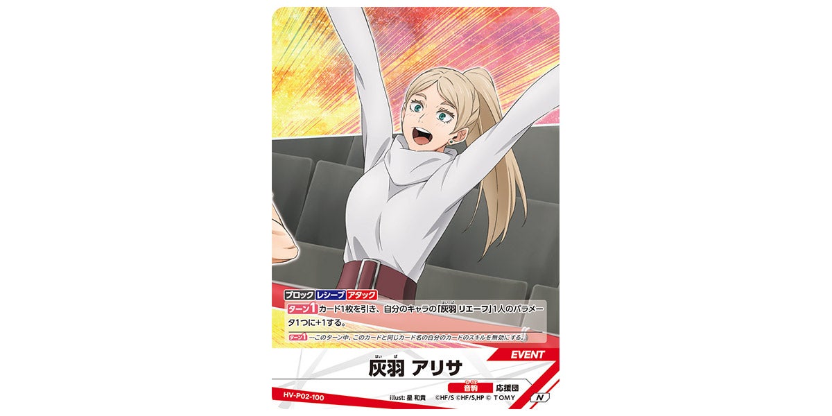 ハイキュー!! バボカ!! BREAK HV-P02-100 灰羽 アリサ (N ノーマルバボ) ブースターパック 最強の挑戦者 HV-P02-100]灰羽 アリサ｜カード検索｜ハイキュー!!バボカ!!BREAK