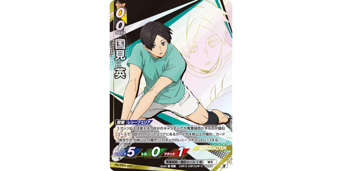 HV-P03-007]国見 英｜カード検索｜ハイキュー!!バボカ!!BREAK｜タカラ
