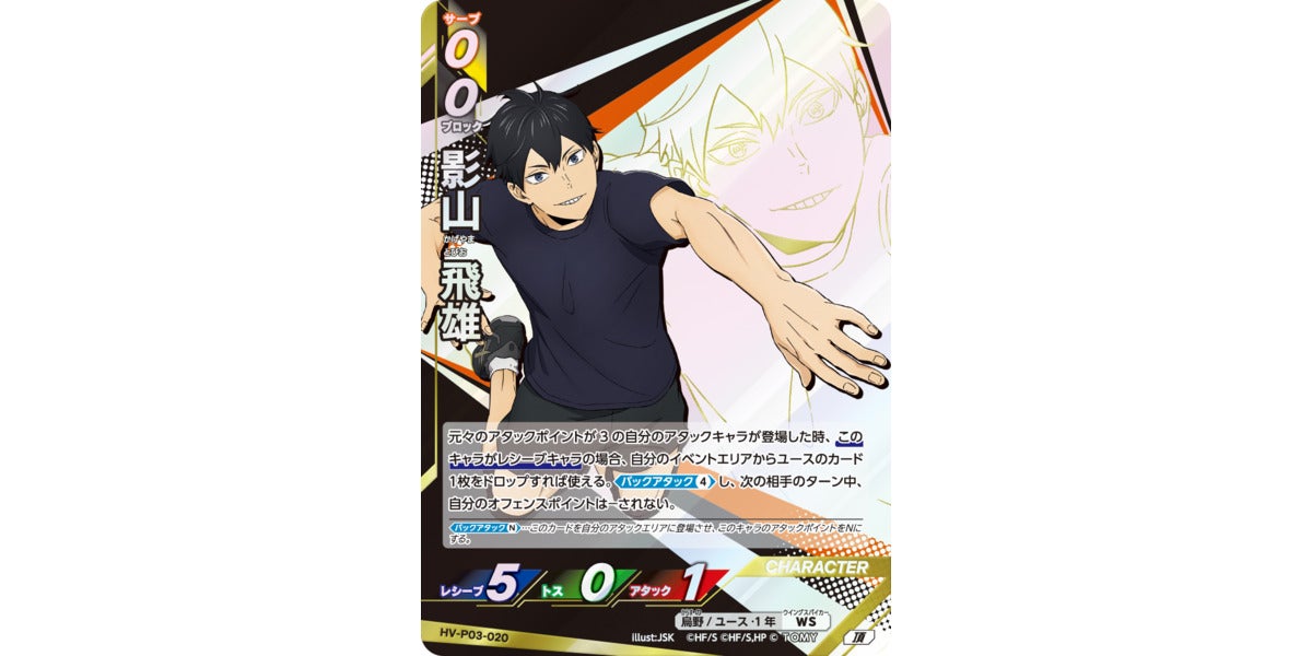 HV-P03-020]影山 飛雄｜カード検索｜ハイキュー!!バボカ!!BREAK