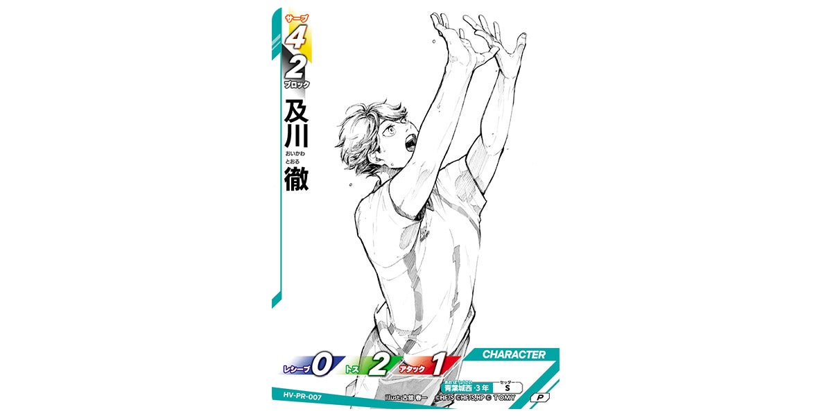HV-PR-007]及川 徹｜カード検索｜ハイキュー!!バボカ!!BREAK｜タカラトミー