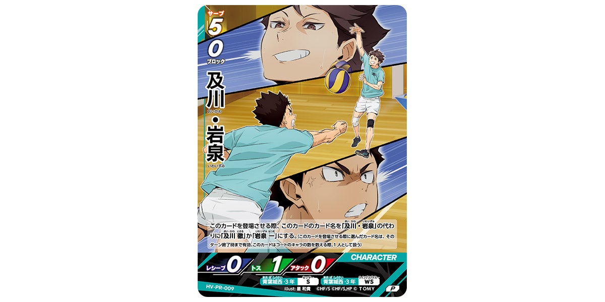 HV-PR-009]及川・岩泉｜カード検索｜ハイキュー!!バボカ!!BREAK
