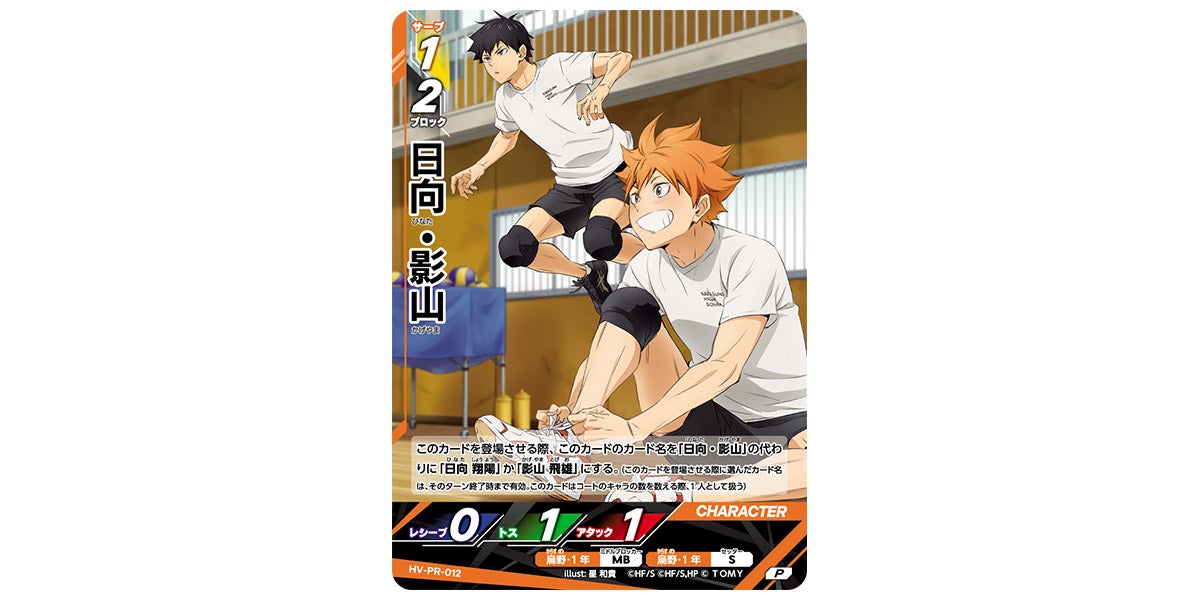 HV-PR-012]日向・影山｜カード検索｜ハイキュー!!バボカ!!BREAK