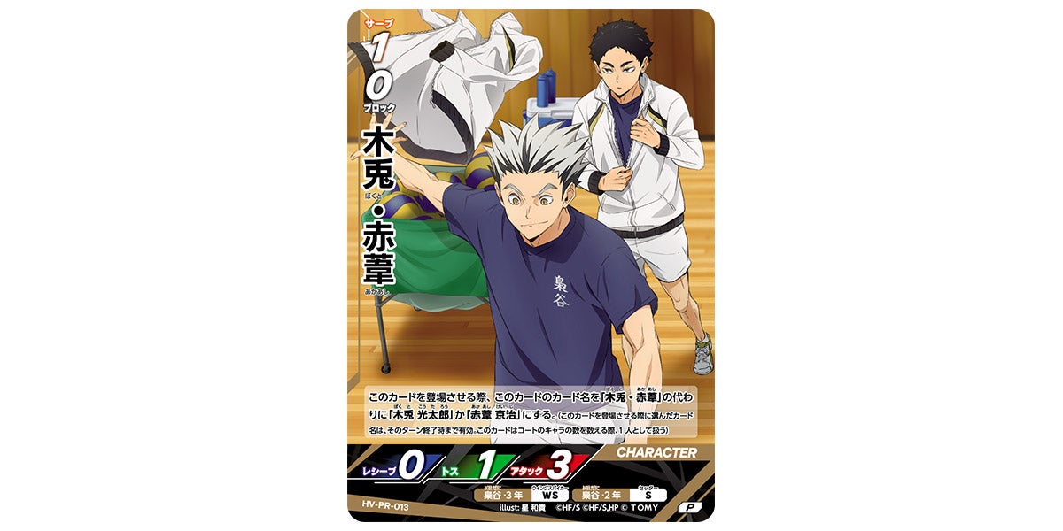 ハイキュー　バボカ　木兎 カード紹介🏐】 10/25（土）発売のハイキュー!! バボカ!! BREAK