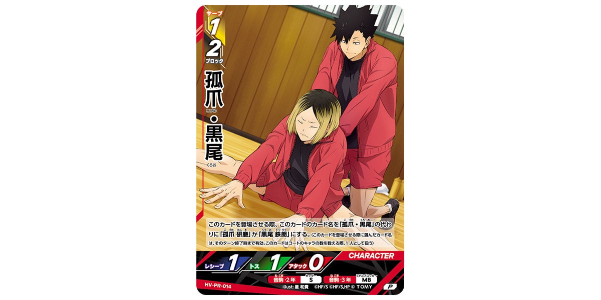 HV-PR-014]孤爪・黒尾｜カード検索｜ハイキュー!!バボカ!!BREAK