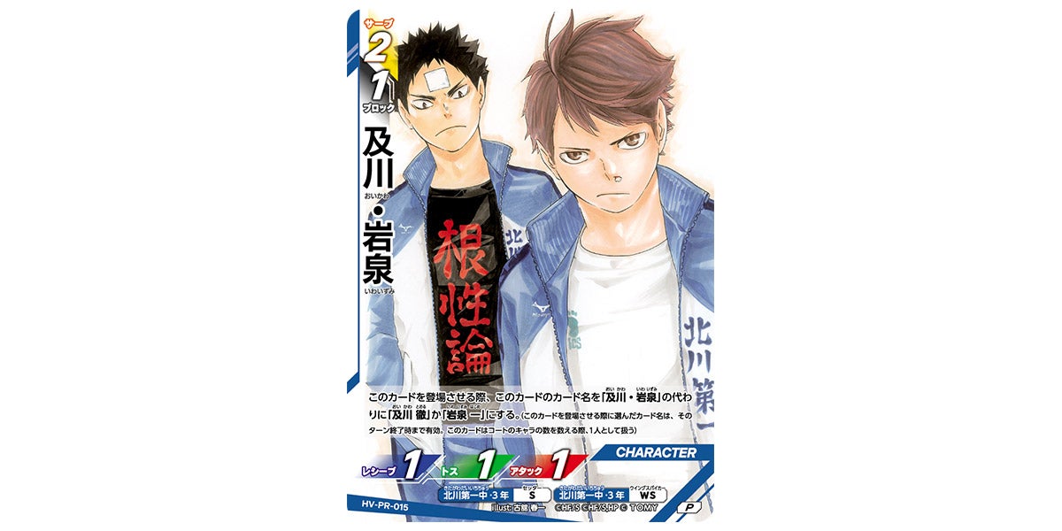 HV-PR-015]及川・岩泉｜カード検索｜ハイキュー!!バボカ!!BREAK
