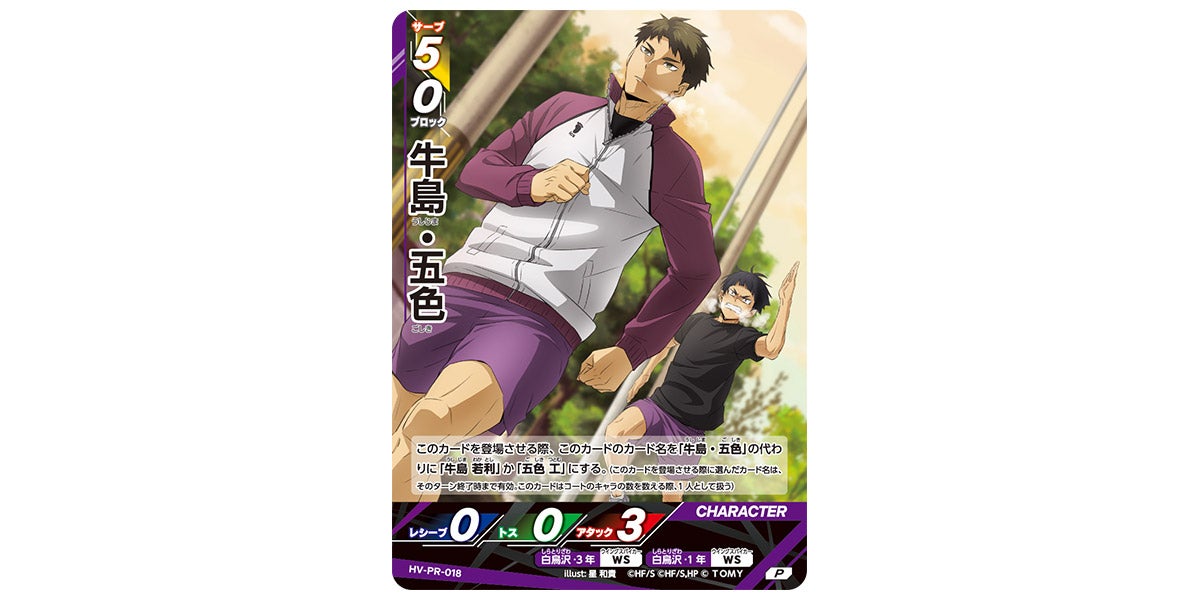 HV-PR-018]牛島・五色｜カード検索｜ハイキュー!!バボカ!!BREAK