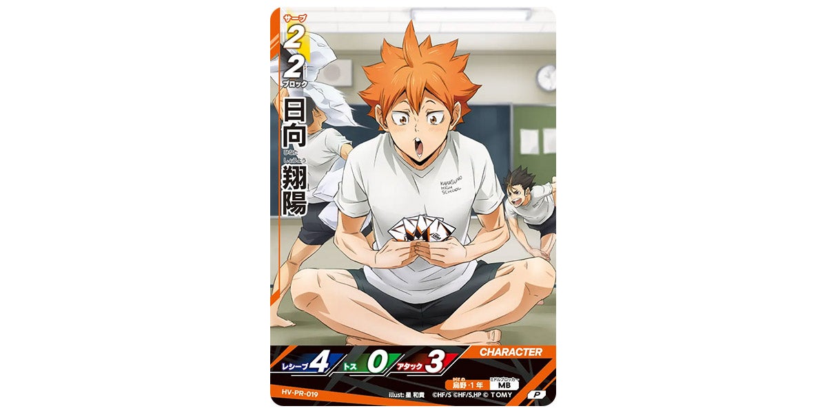 HV-PR-019]日向 翔陽｜カード検索｜ハイキュー!!バボカ!!BREAK｜タカラ