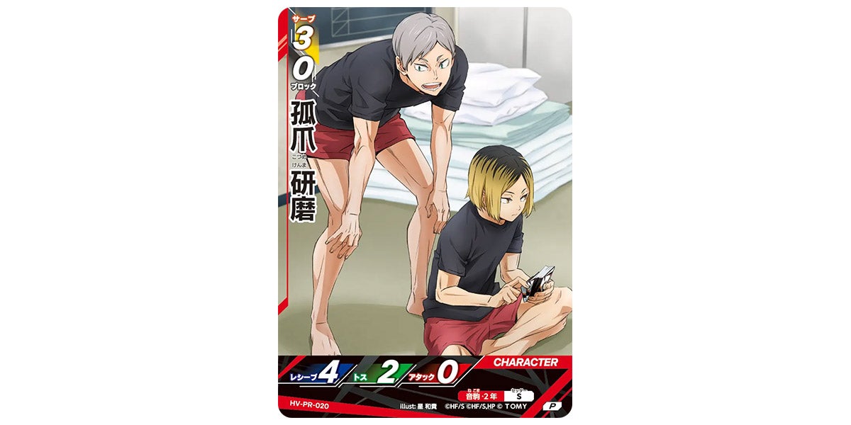 ハイキュー‼︎バボカ BRDAK 孤爪研磨 秘 HV-P01-017＆Rカード ハイキュー‼︎バボカ BRDAK 孤爪研磨 秘 HV-P01-017＆Rカード