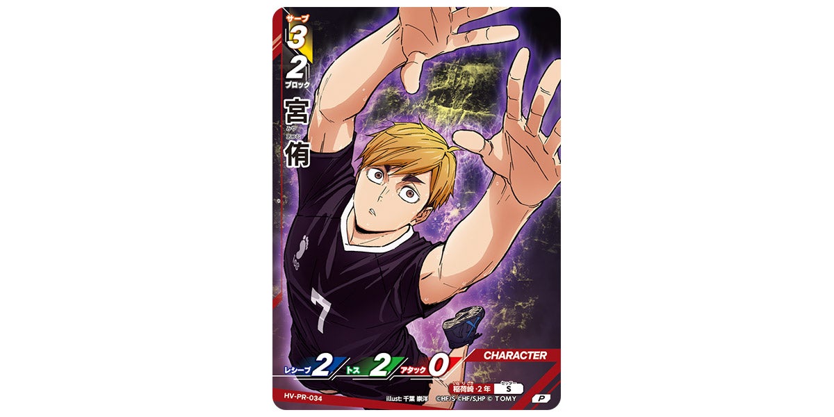 HV-PR-034]宮 侑｜カード検索｜ハイキュー!!バボカ!!BREAK｜タカラトミー