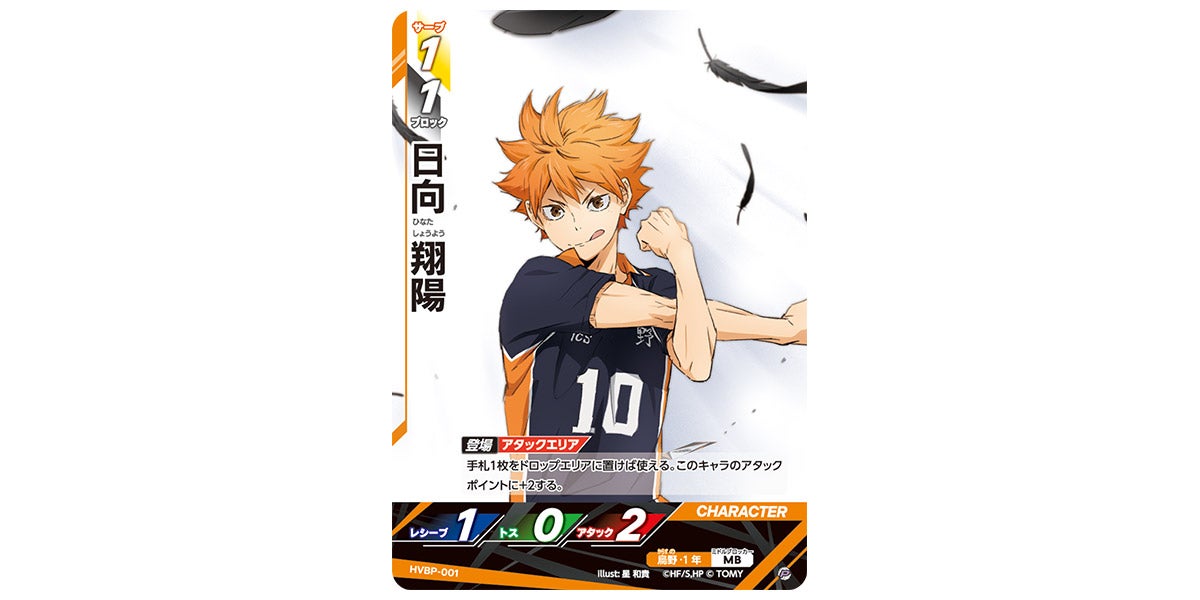 HVBP-001]日向 翔陽｜カード検索｜ハイキュー!!バボカ!!BREAK｜タカラ