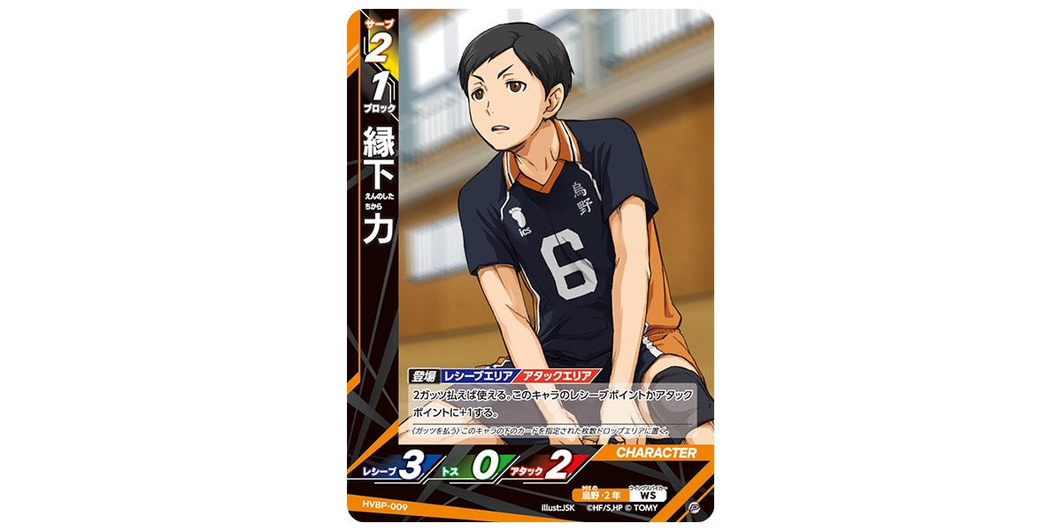 HVBP-009]縁下 力｜カード検索｜ハイキュー!!バボカ!!BREAK｜タカラトミー