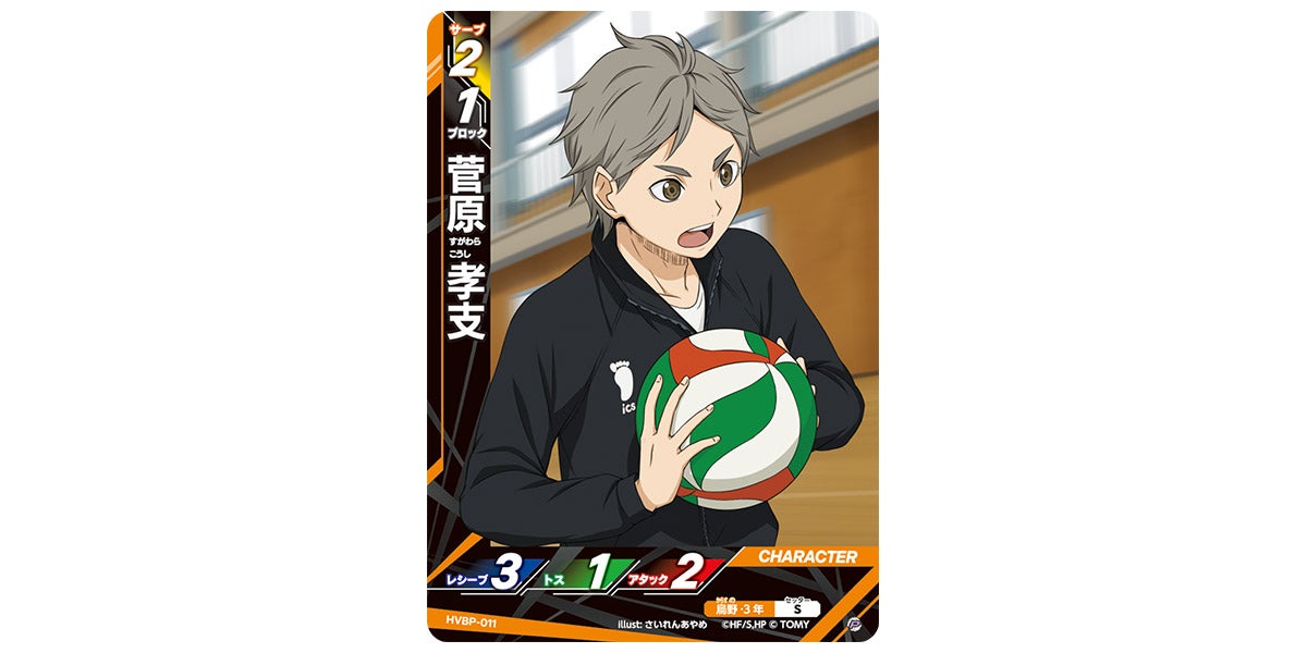 ボードゲーム 菅原孝支 菅原孝支 マンガボドゲ カード ハイキュー！！ 援！！ - メルカリ