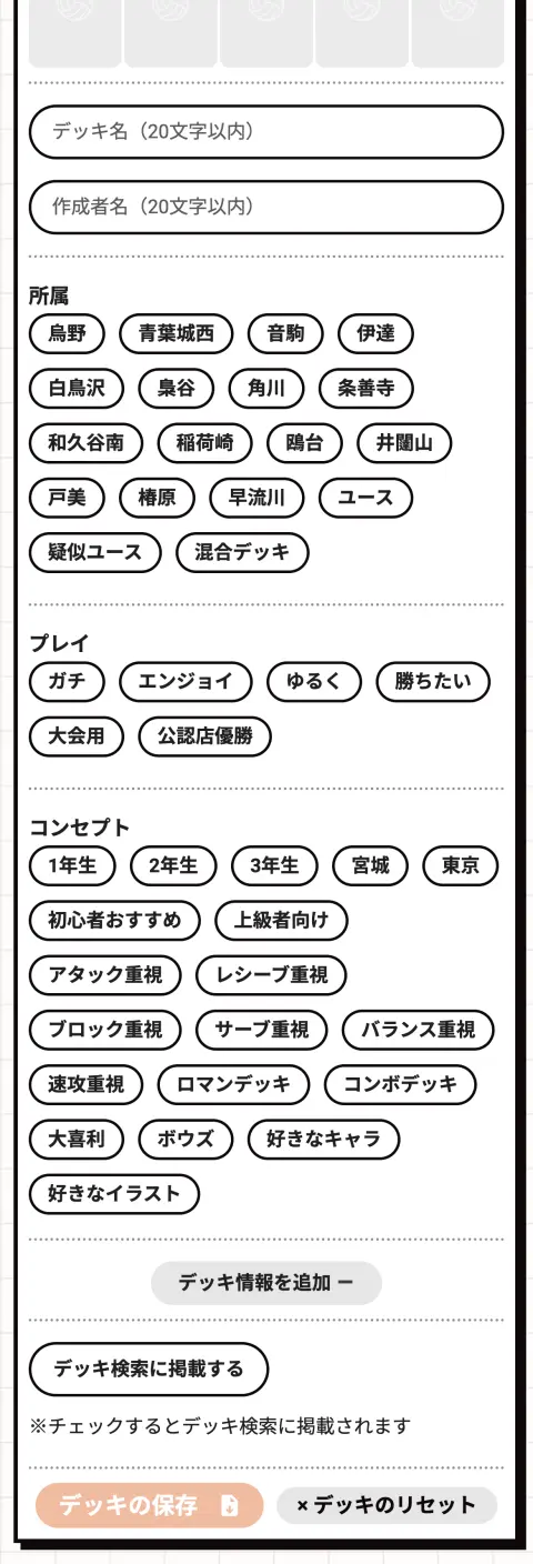 デッキ情報の追加方法