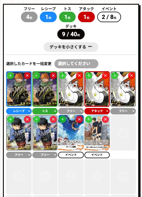 デッキエリアの見方