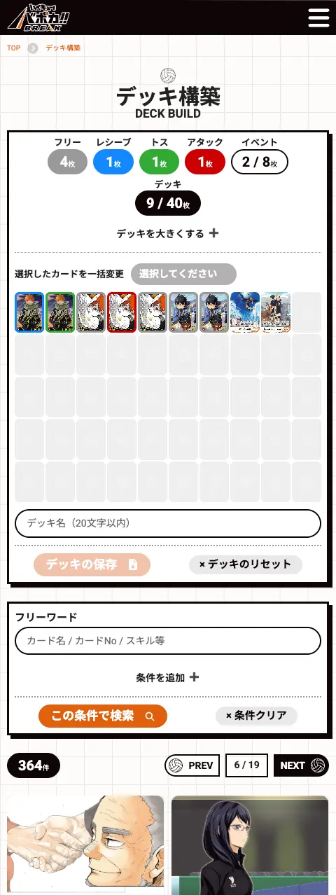 エディット画面