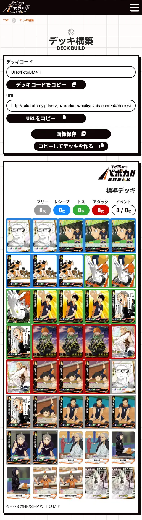デッキ表示画面