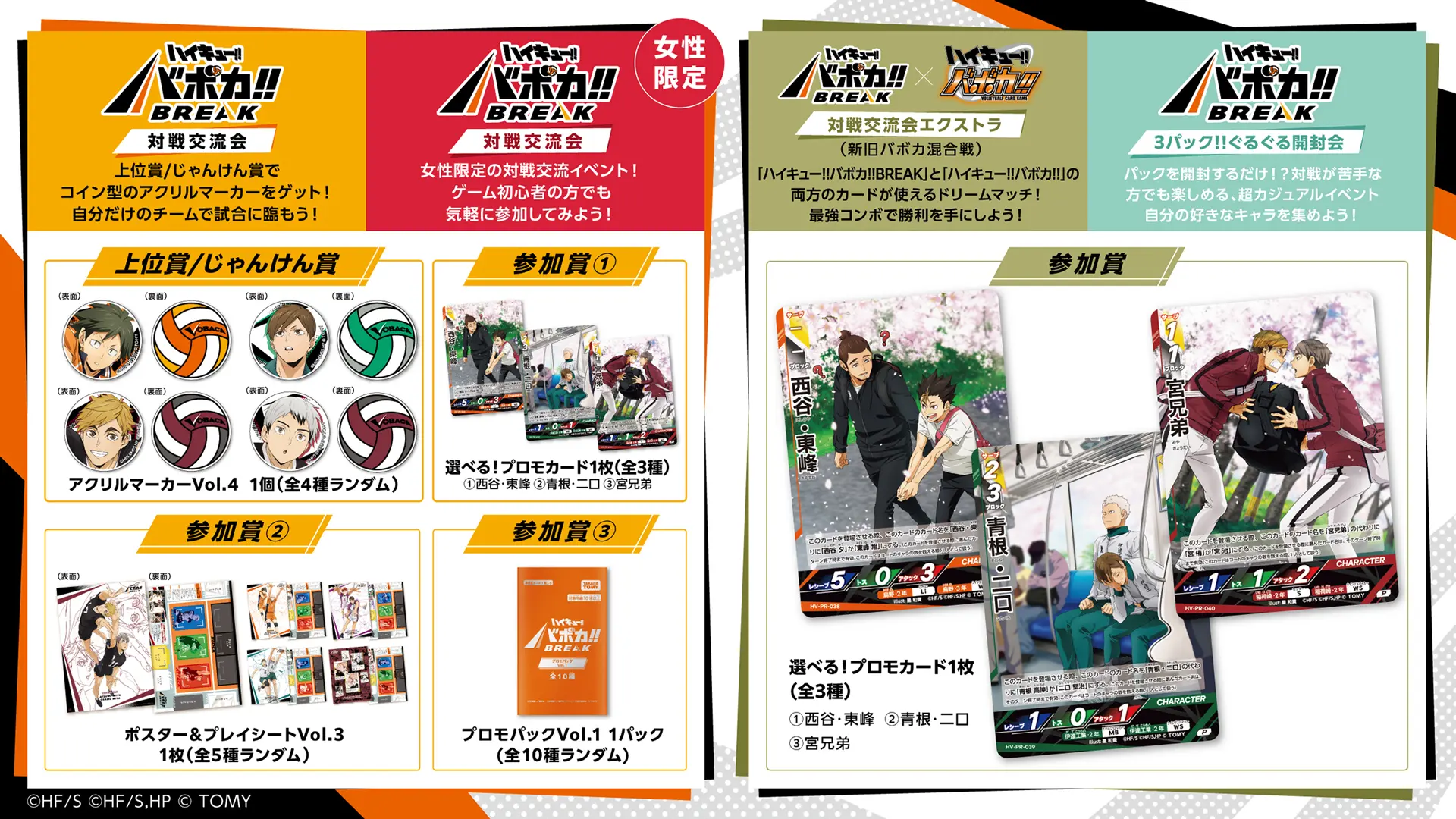 対戦交流会｜イベント｜ハイキュー!!バボカ!!BREAK｜タカラトミー