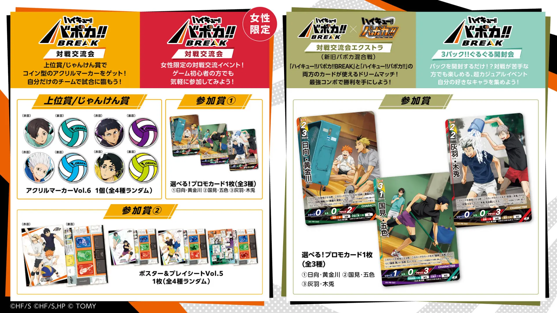 ハイキュー　バポカ　プロモーションパック500パック以上　他まとめ売り 対戦交流会｜イベント｜ハイキュー!!バボカ!!BREAK｜タカラトミー