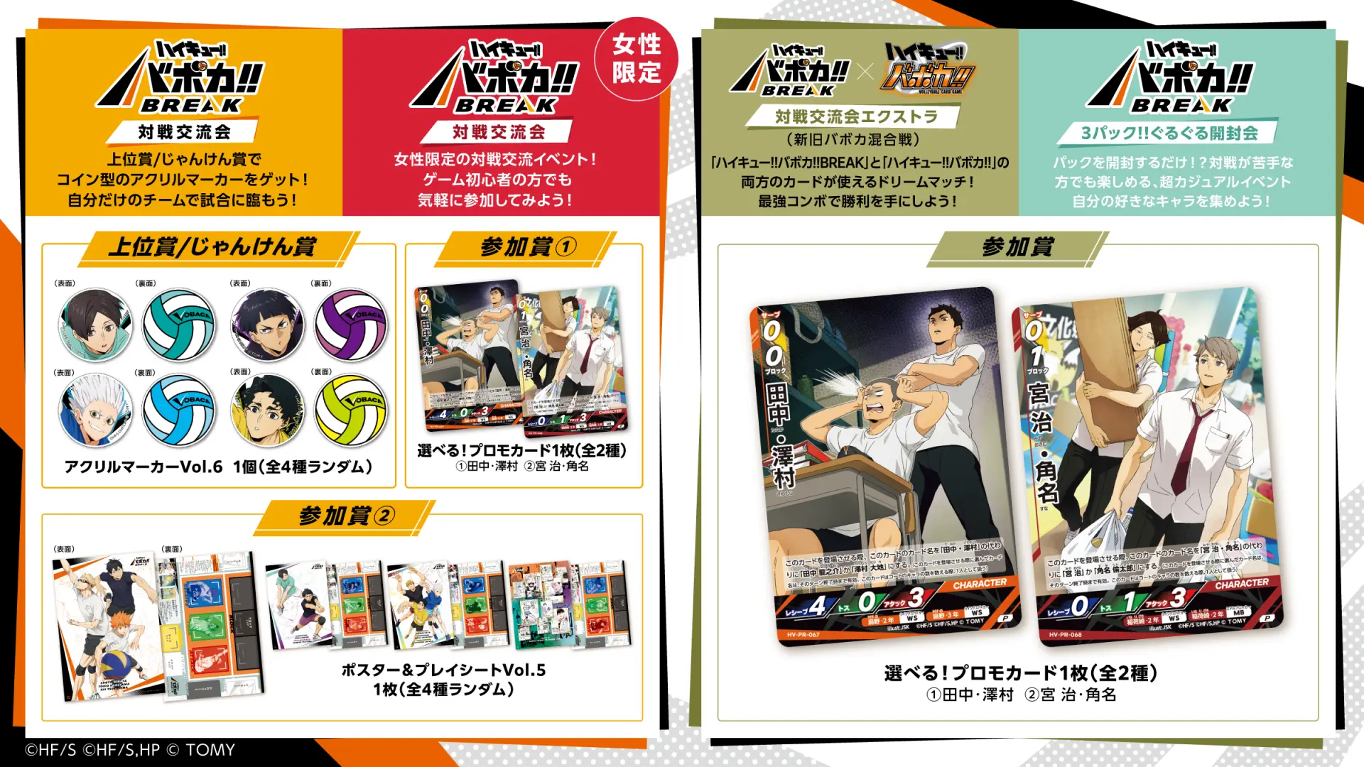 3パック!!ぐるぐる開封会｜イベント｜ハイキュー!!バボカ!!BREAK