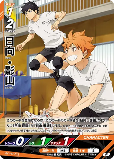 入場でウォーミングアップをする日向と影山のプロモカード