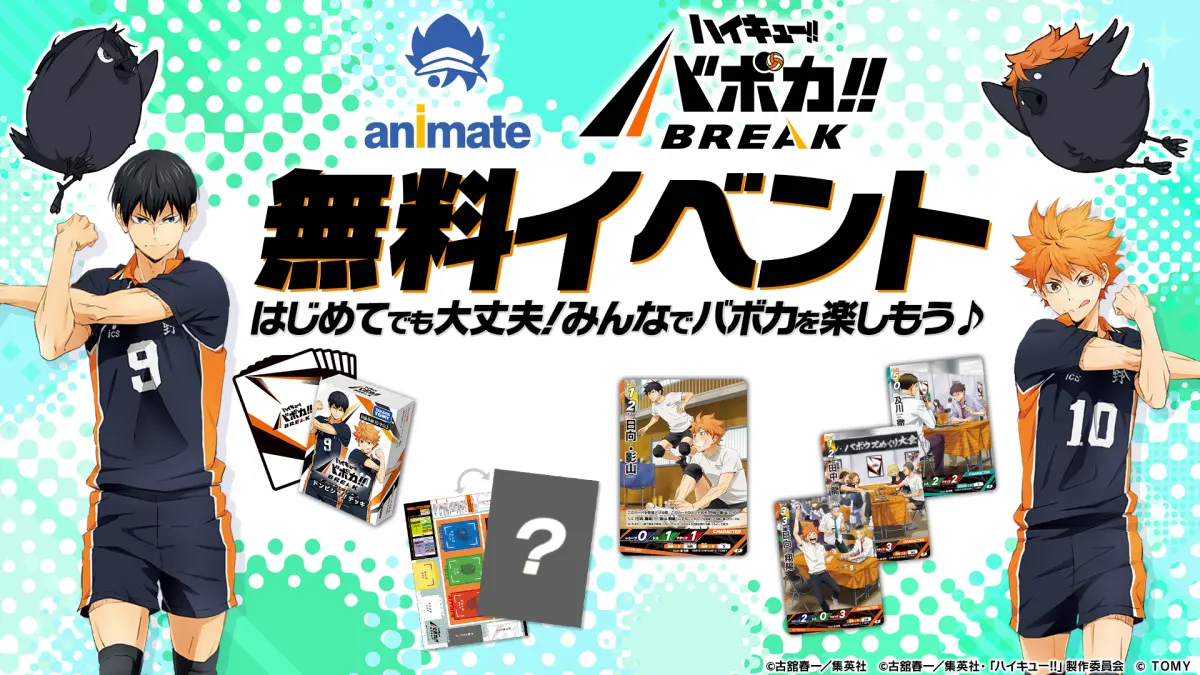 公式】ハイキュー!!バボカ!!BREAK｜タカラトミー