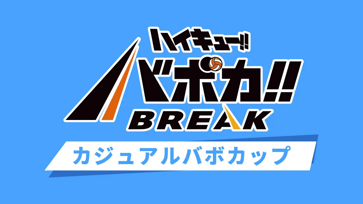 カジュアルバボカップ