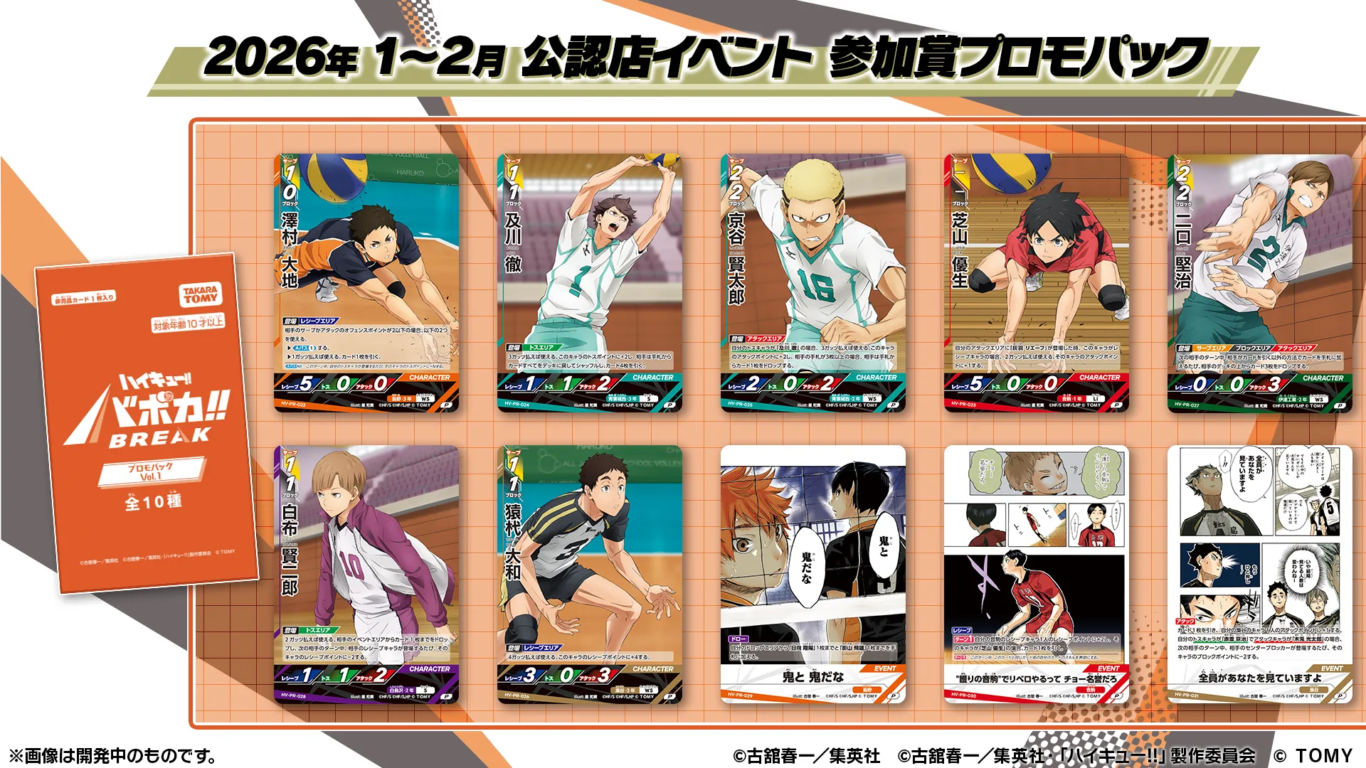 3パック!!ぐるぐる開封会｜イベント｜ハイキュー!!バボカ!!BREAK